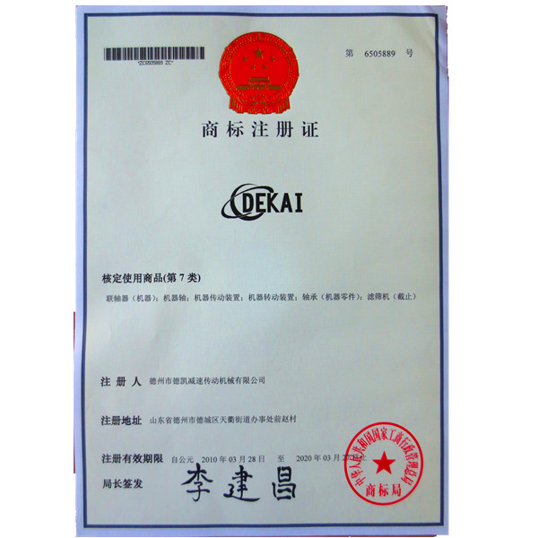 商標(biāo)注冊證書